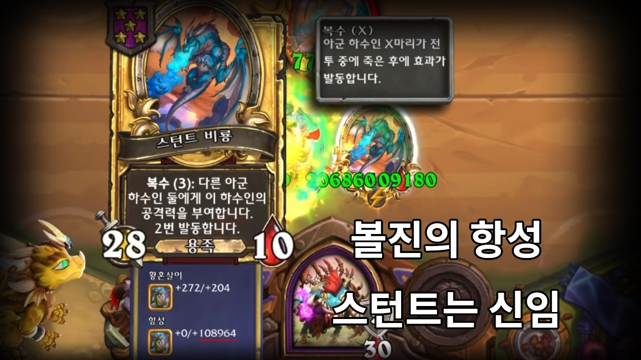 잔양식 볼진 항성스턴트 이거 맛있거든요  - 잔양의 하스스톤 전장 시즌 12