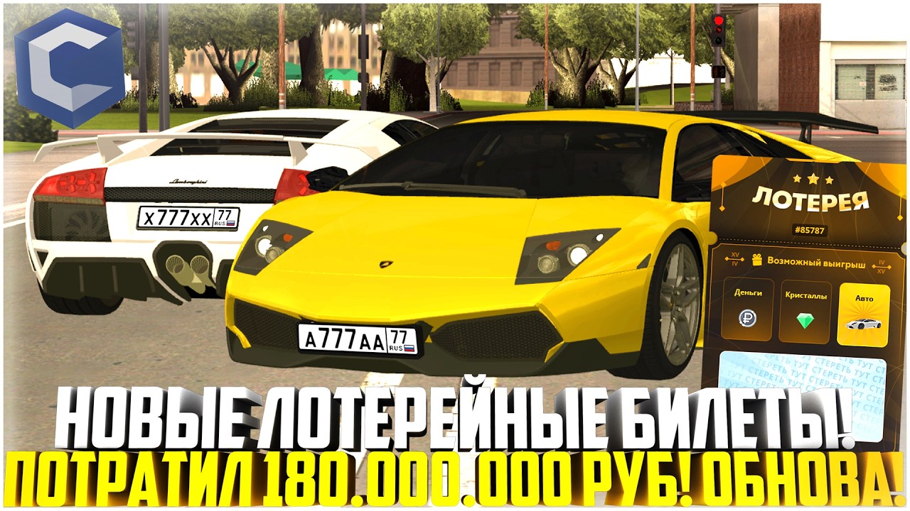 НОВЫЕ ЛОТЕРЕЙНЫЕ БИЛЕТЫ! 180.000.000 РУБ В ЛОТЕРЕЮ.. LAMBORGHINI MURCIELAGO! ОБНОВА! - MTA CCDPLANET