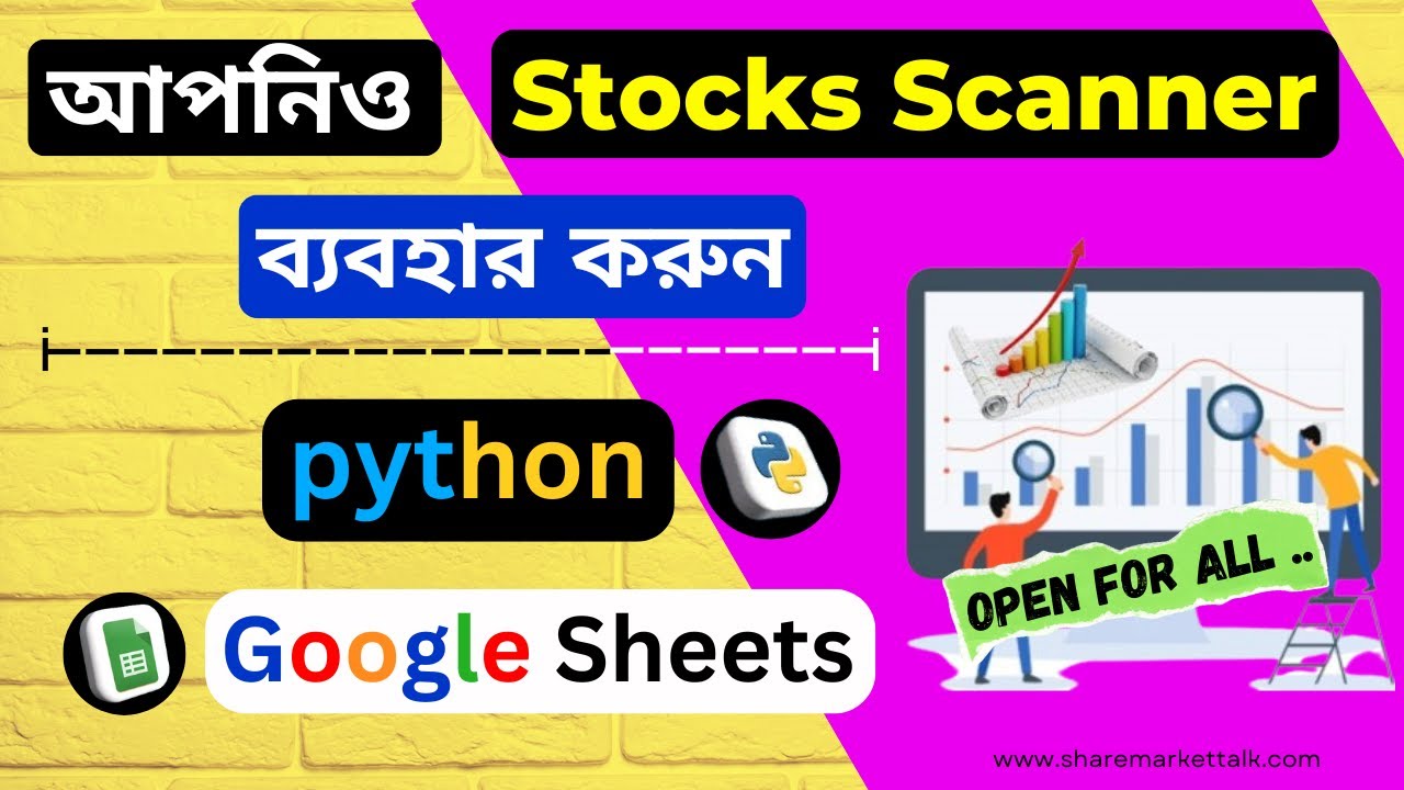 Stocks Scanner in Python & Google Sheets ব্যবহার করে সহজে TRADE খুঁজে বের করুন #sharemarkettalk