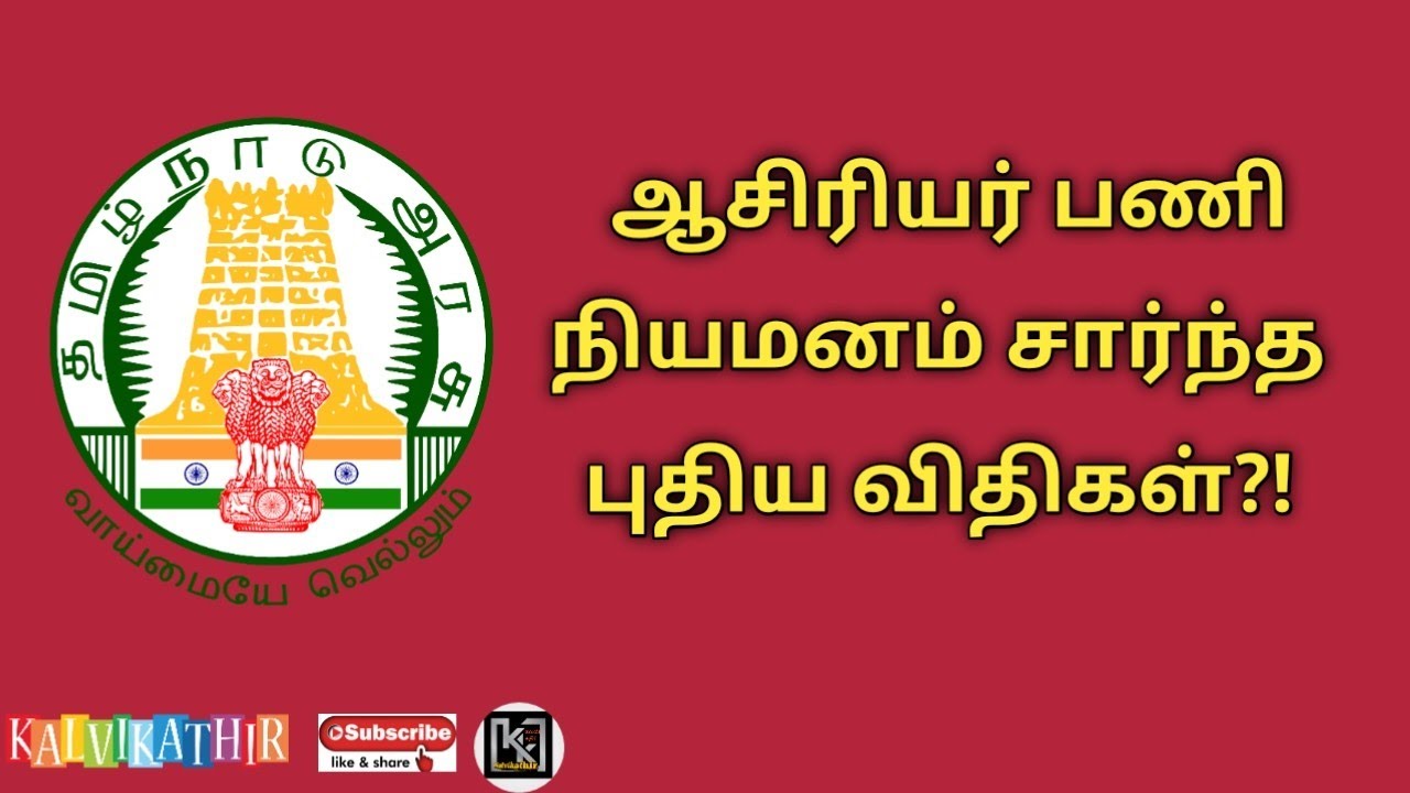TEACHER RECRUITMENT  NEW RULES
