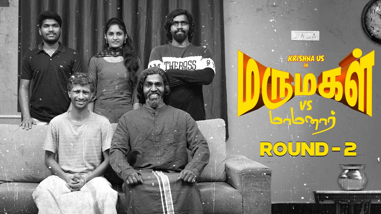 Marumagal Vs Mamanar | Finally