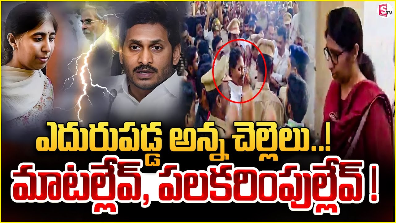 Viveka Case Updates : YS Jagan Mohan Reddy | YS Sunitha | Latest News Updates @SumanTVChannel