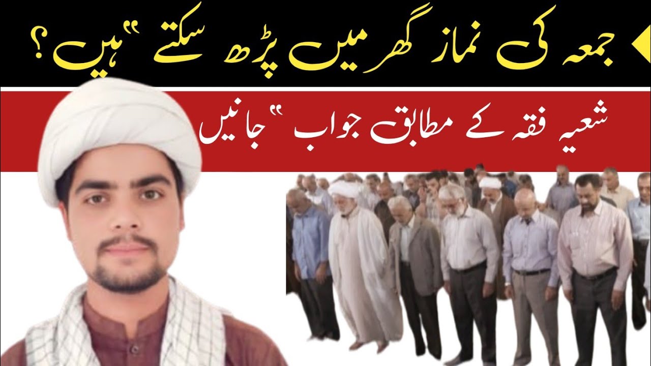 Namaz e Juma Kya Ghar Mein Parh Sakte Hain? | Shia Fiqh Complete Guide