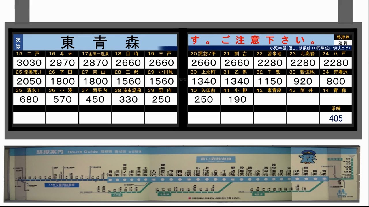 【下り全放送収録】青い森鉄道 普通 青森行　701系車内放送 他