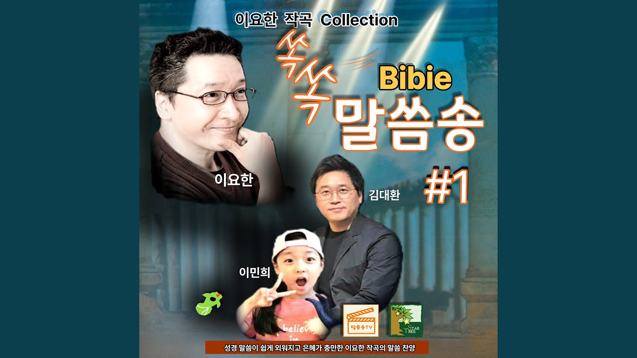빛의 자녀들처럼 행하라 (엡5:8-9)
