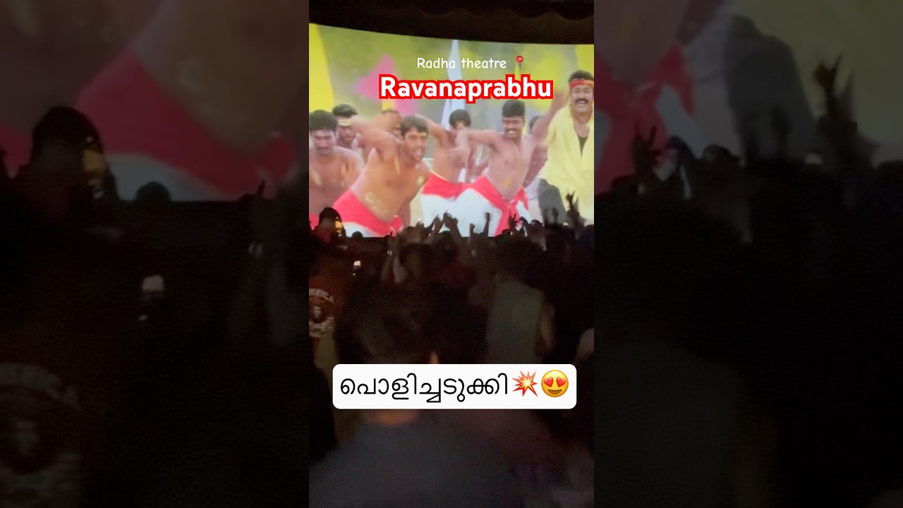 Ravanaprabhu rerelease 😍💥 പൊളിച്ചടുക്കി ✨Radha theater, kozhikode
