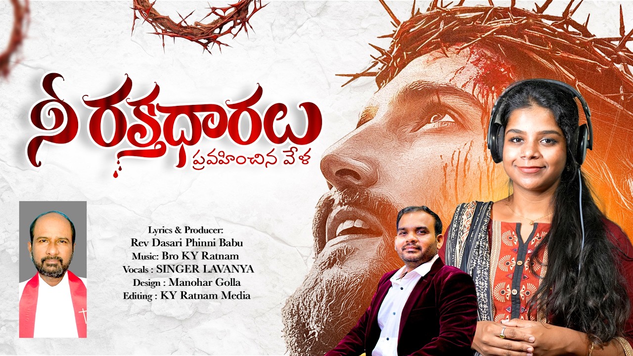 || నీ రక్తధారలు ప్రవహించినవేళ…4k Song || Rev Dasari Phinni Babu || ro KY Ratnam || Singer Lavanya ||