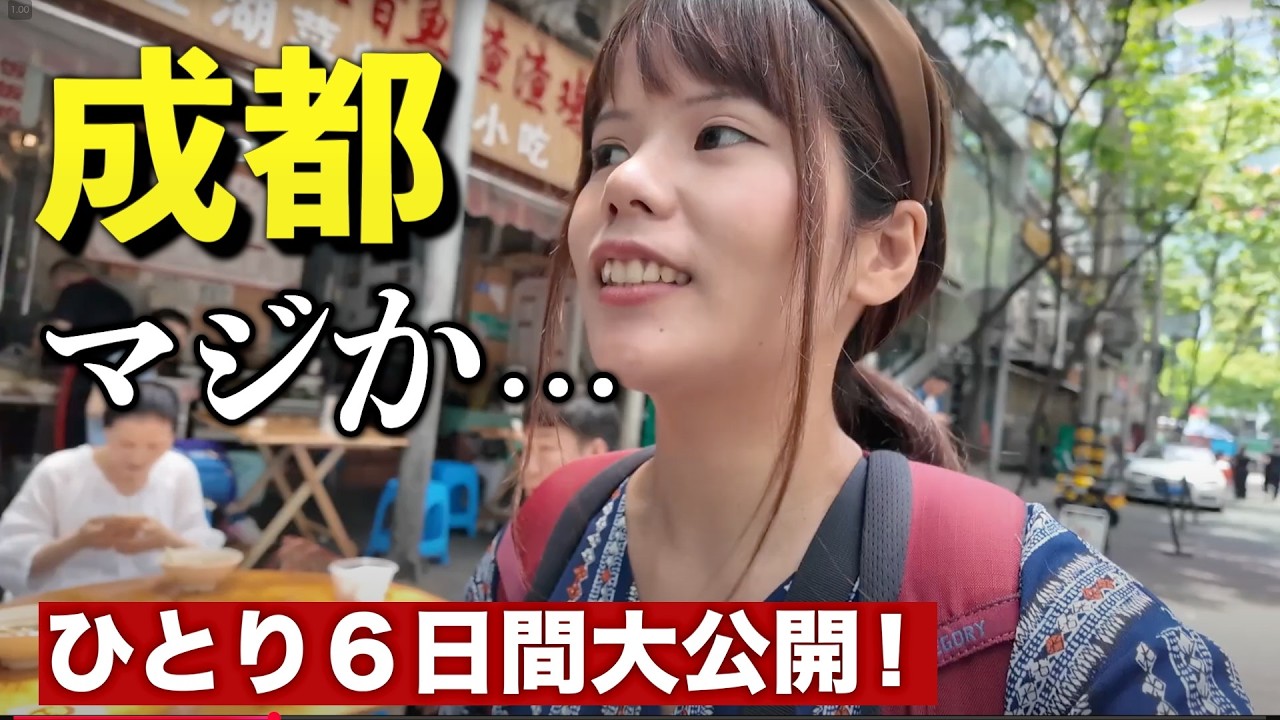 【パンダの街】中国人が住みたい都市1位の成都に来ました。【四川省ひとり旅】