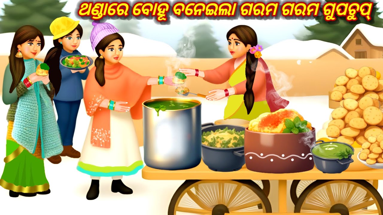 Thandare Bohu Baneila GaramGaram Gupchup || Odia Cartoon gapa || Odia gapa || Gopo || Gapa