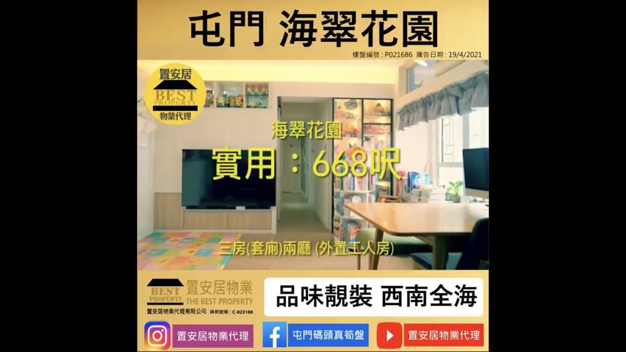 海翠花園品味靚裝,西南全海