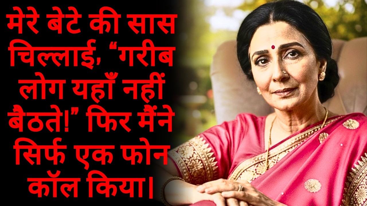मेरे बेटे की सास चिल्लाई, “गरीब लोग यहाँ नहीं बैठते!”