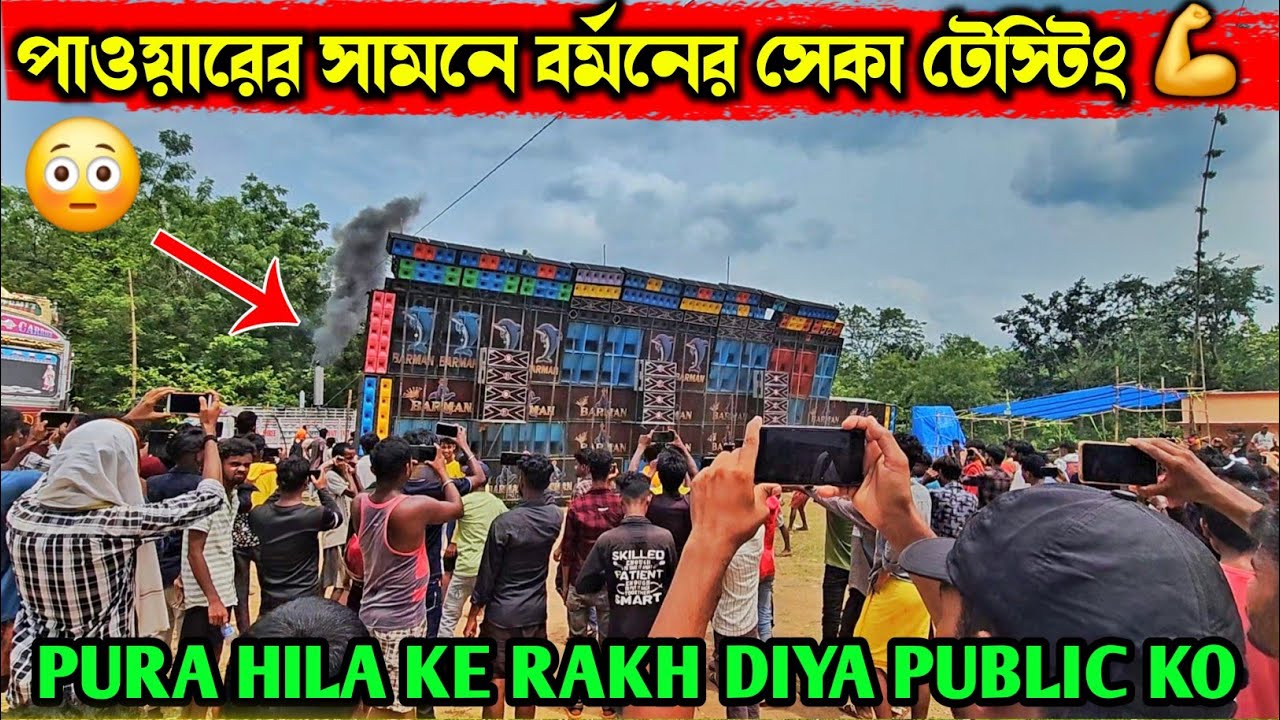 BARMAN MUSIC কাপই এর মাঠে পাবলিক কে পুরো হিলিয়ে রেখে দিলো 💪ODISHA KAPOI BARMAN MUSIC FIRST TESTING