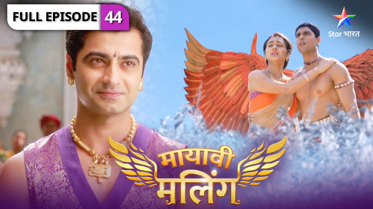 Mayavi Maling | Sankat mein Chegu aur Aishwarya | FULL EPISODE-44 | मायावी मलिंग
