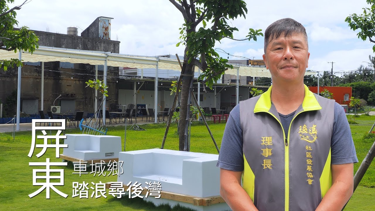 【車城】踏浪尋後灣