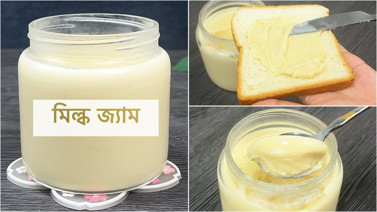 আগার-আগার জিলেটিন ছাড়া ১৫ মিনিটে মিল্ক জ্যাম/ দুধের জেলি বানিয়ে সংরক্ষণ করুন‼️Milk Jam/Jelly Recipe