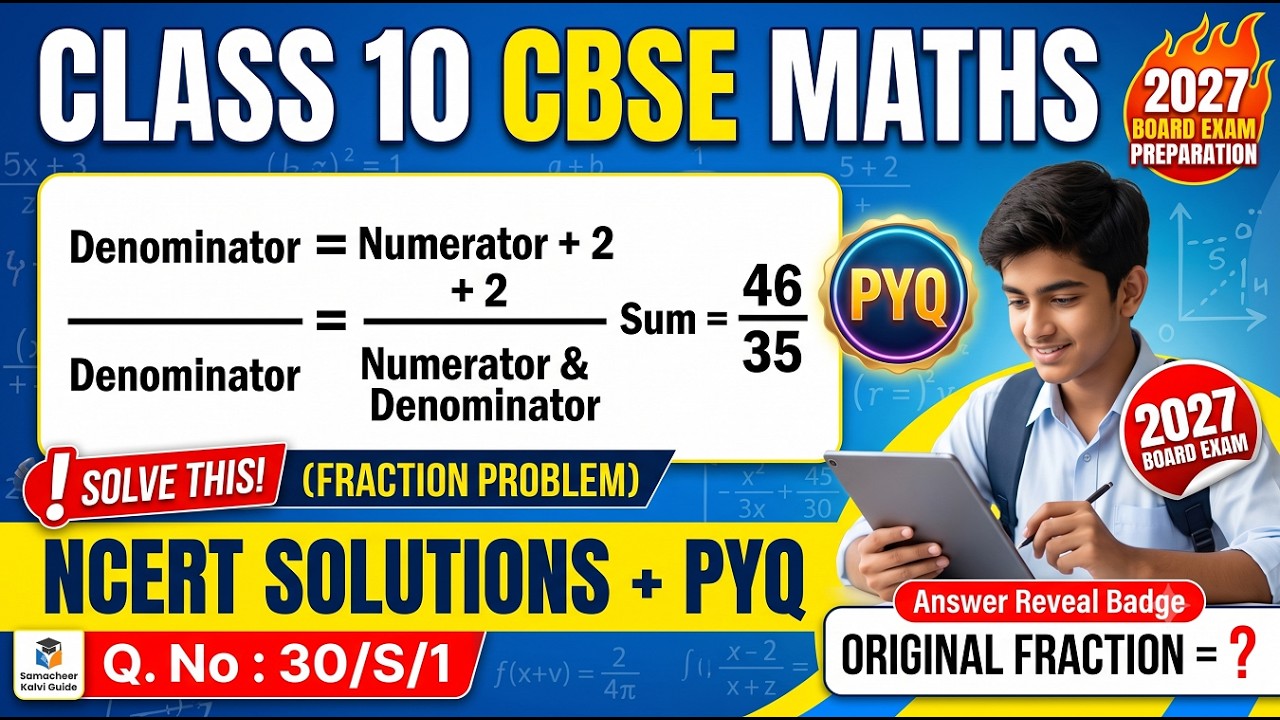 👉 PYQ В.30/S/1 | Математика 10 класс CBSE 2027 | NCERT | Текстовая задача на дроби | Полное решение