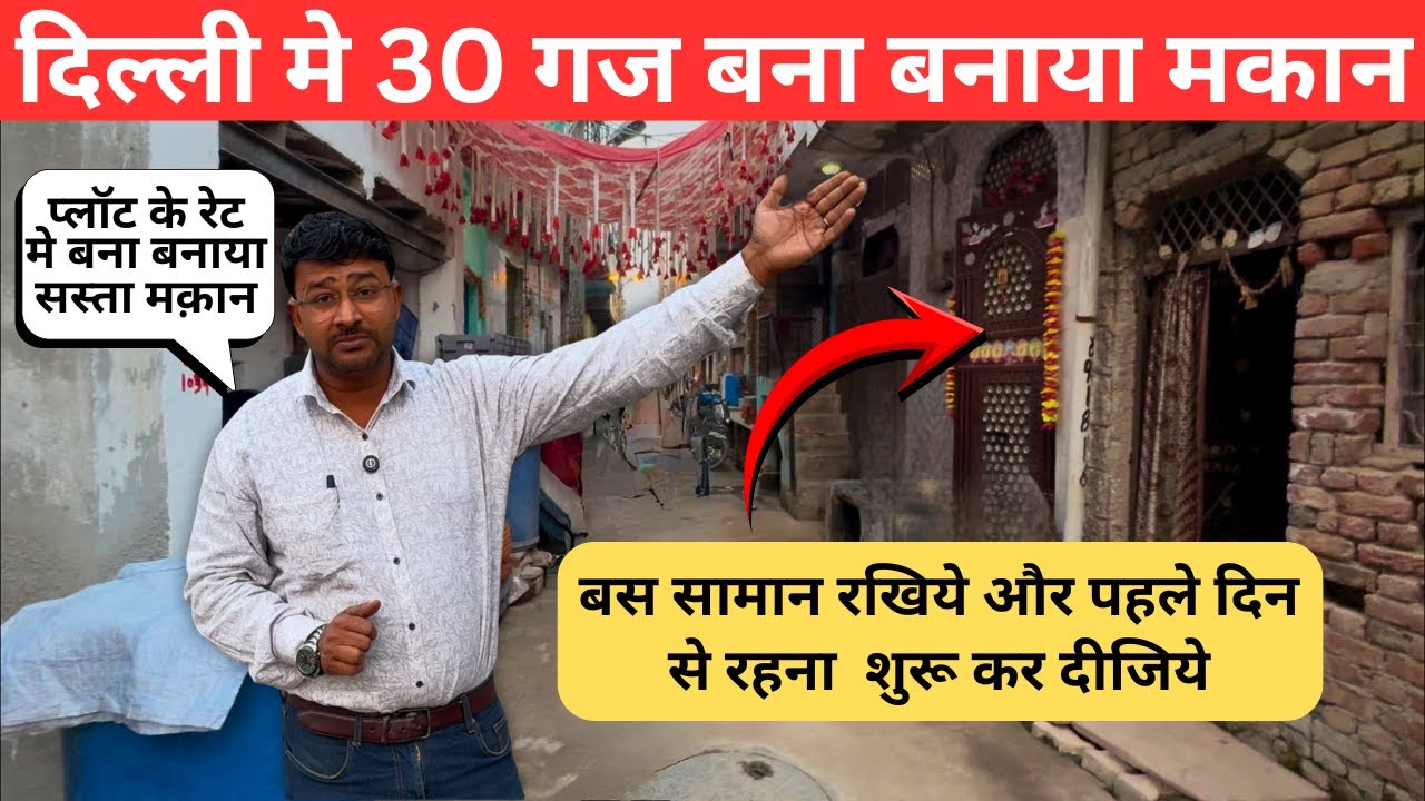 30 Gaj Plot in Delhi, 30 Gaj House in Delhi, दिल्ली मे बना बनाया मकान #plotindelhi R&B Properties