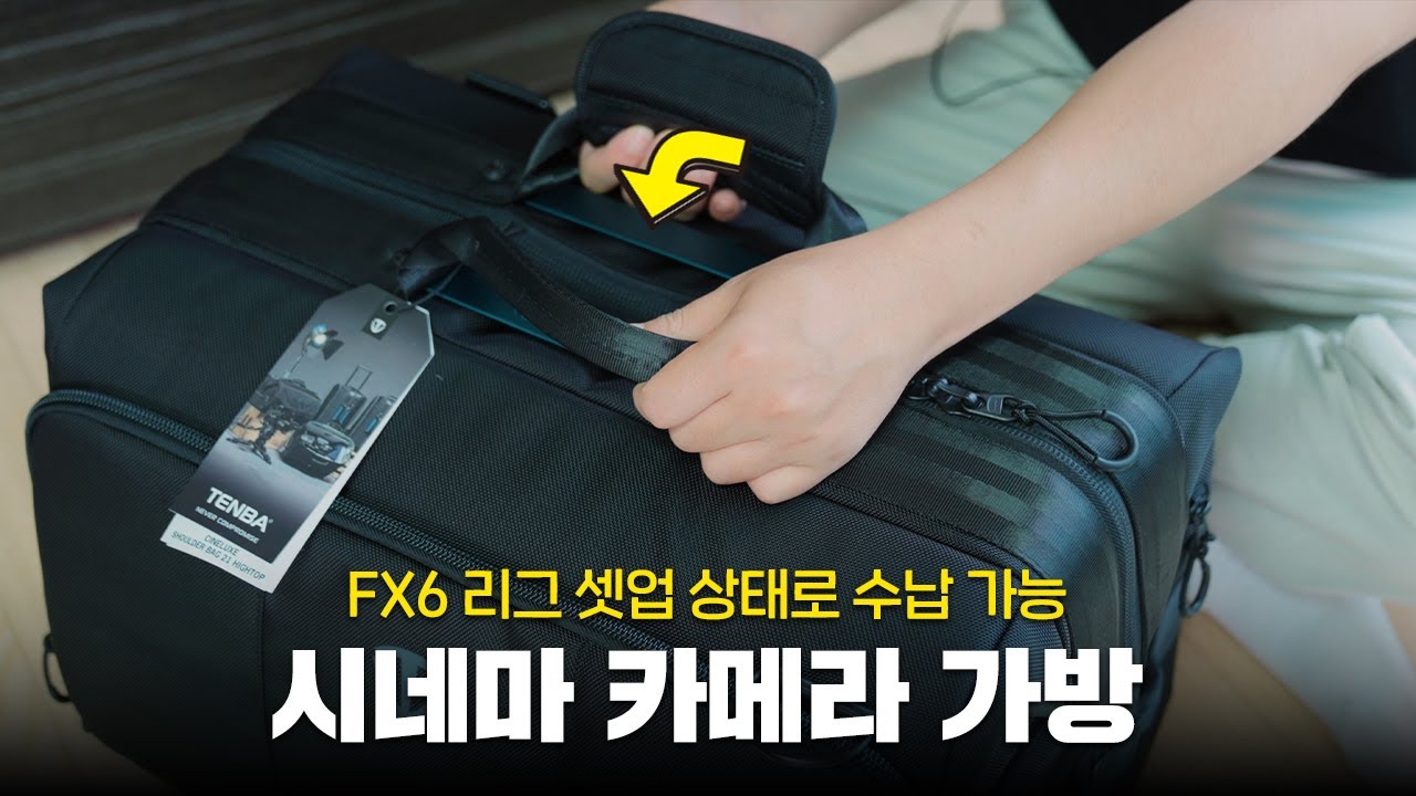 시네마 카메라 가방 추천! 텐바 시네룩스 21 하이탑 모델 리뷰 (장단점이 명확한 숄더백)