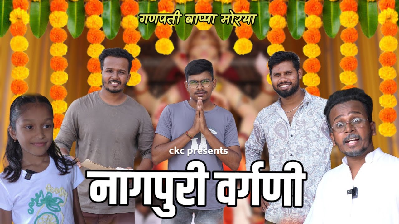 गणपती बाप्पा चि वर्गणी | Ashish Bobde