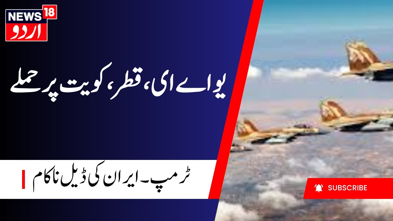 Iran America War Update: Attacks on UAE-Qatar-Kuwait, Trump-Iran deal fails | NATO |  Arb News|N18G