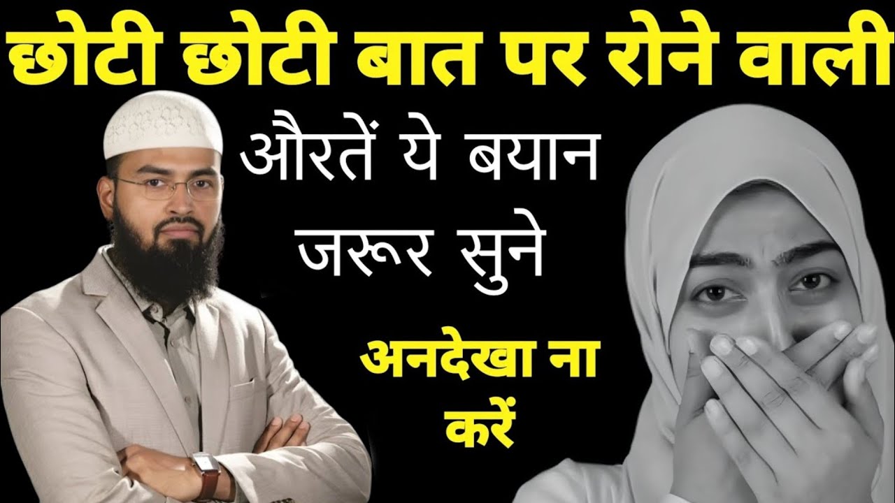 Choti Choti Baat Par Rone Wali Aurate Ye Bayan Jarur Sune | adv faiz syed | Bayan 2025