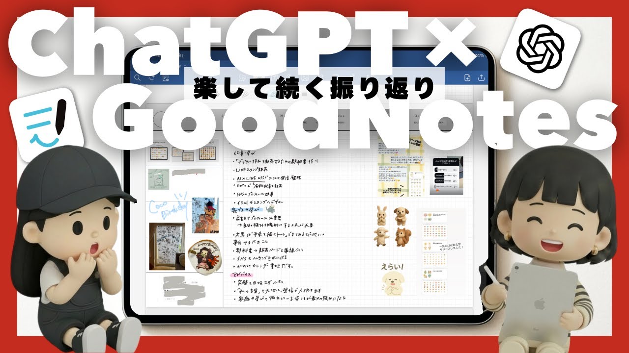 考えなくていい月の振り返り｜ChatGPT&times;GoodNotes活用術📮#07