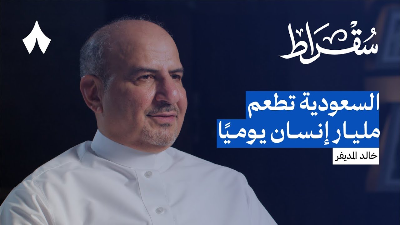 كيف ستصبح السعودية مركزًا عالميًا للتعدين | بودكاست سقراط