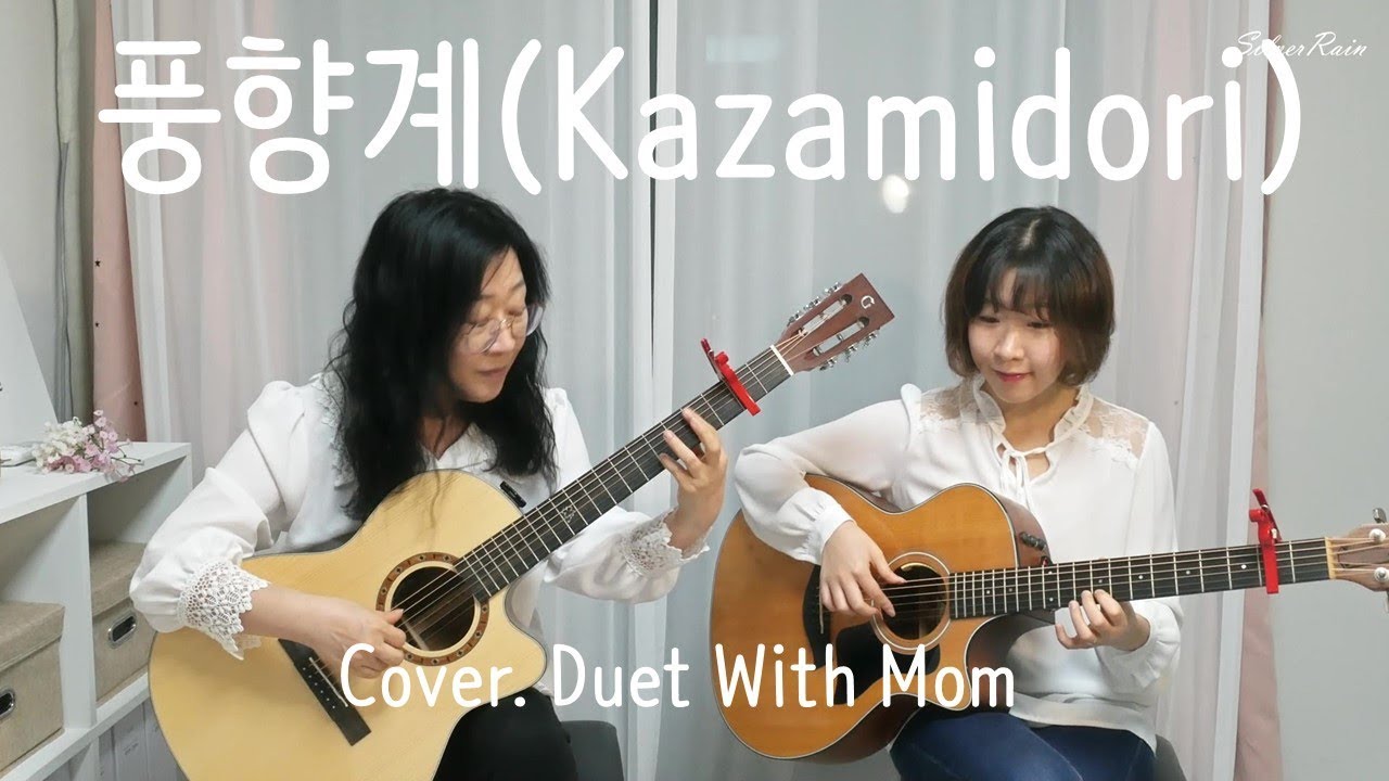 Kazamidori [풍향계(風見鷄)] - Depapepe (Cover. Duet With Mom)