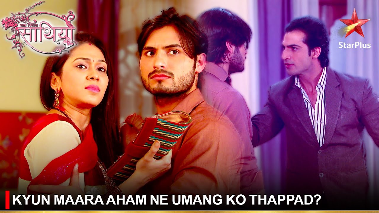 Saath Nibhaana Saathiya | साथ निभाना साथिया | Kyun maara Aham ne Umang ko thappad?