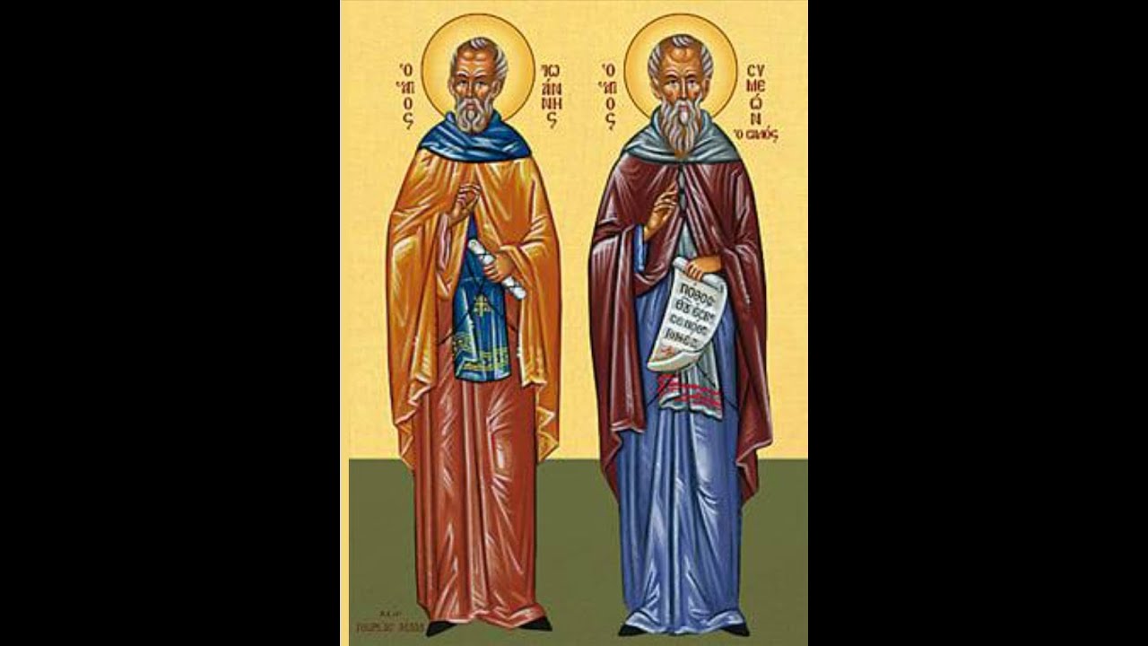 Άγιοι Συμεών ο δια Χριστόν σαλός και Ιωάννης(21 Ιουλίου)