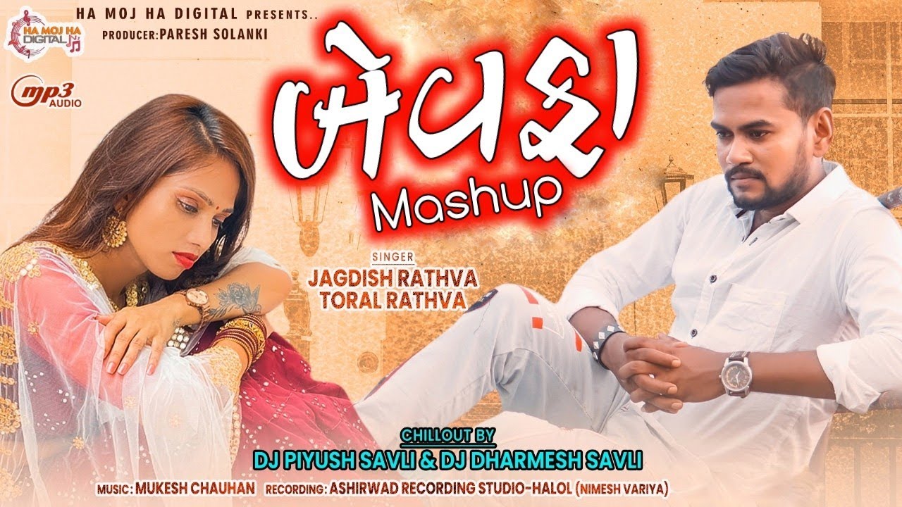 Judai The Breakup | Jagdish Rathva | Toral Rathva | DJ Dharmesh savli