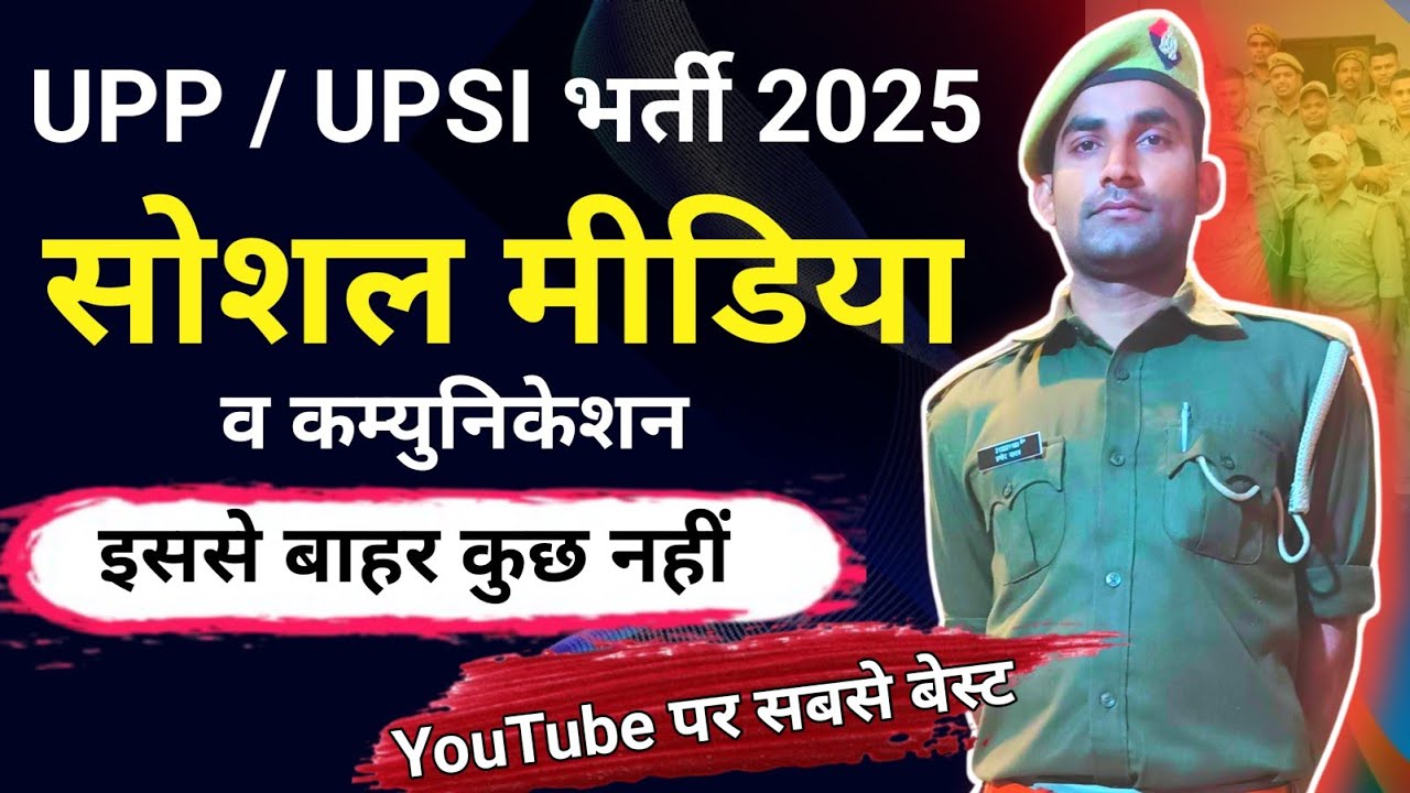 सोशल मीडिया व कम्युनिकेशन social media V communication, Uttar Pradesh Police Gk, Upp GK social media