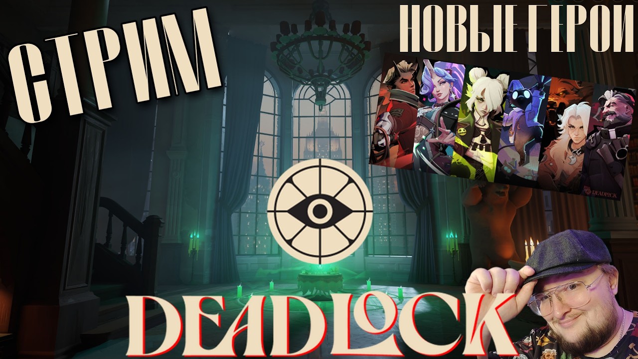 Новый герой Селеста Deadlock