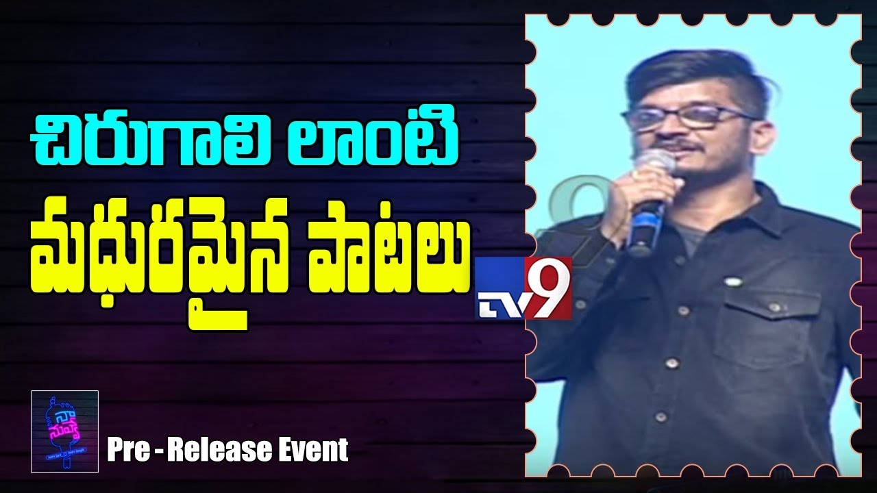 Lyricist Ananta Sriram speech at Naa Nuvve Pre Release - TV9