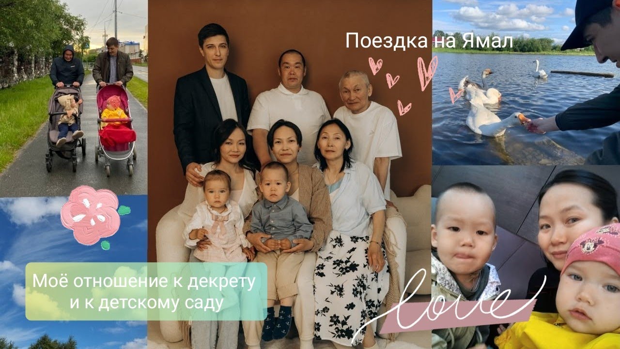 Поездка в Салехард | Детский сад | Декрет 