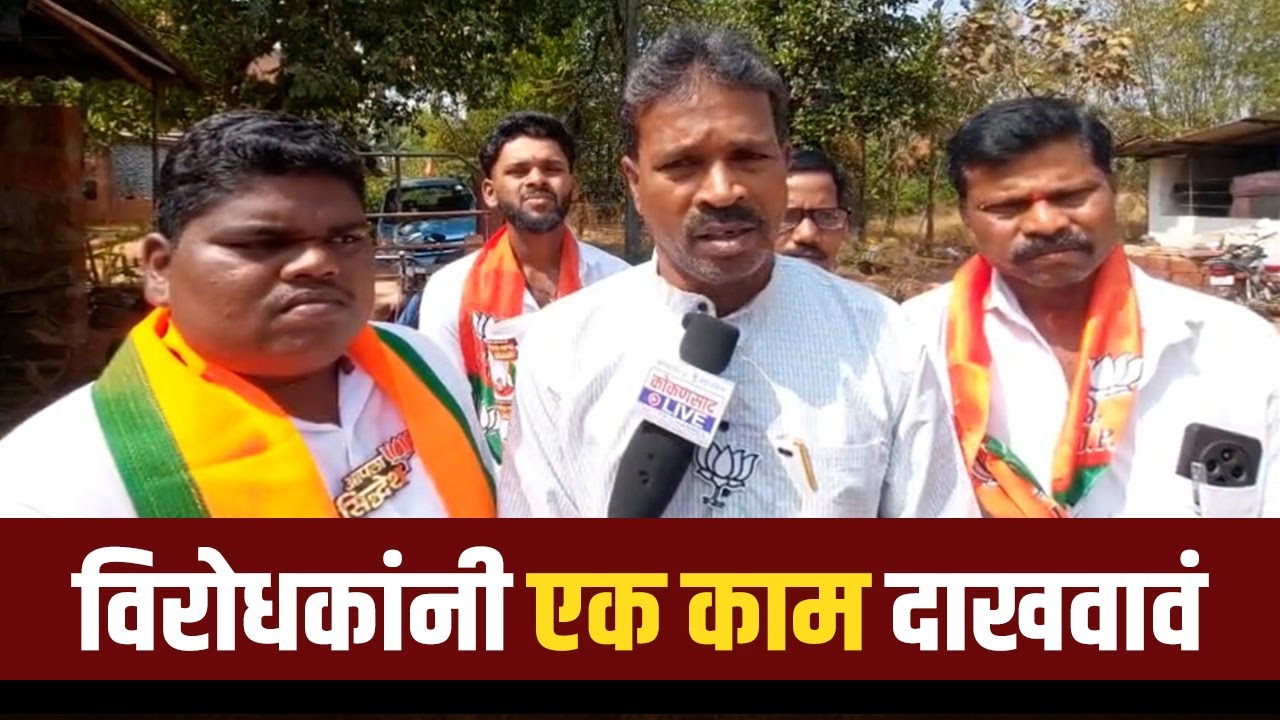 लोरेत भाजपाचीच लाट : विलास नावळे | Vaibhavwadi | BJP