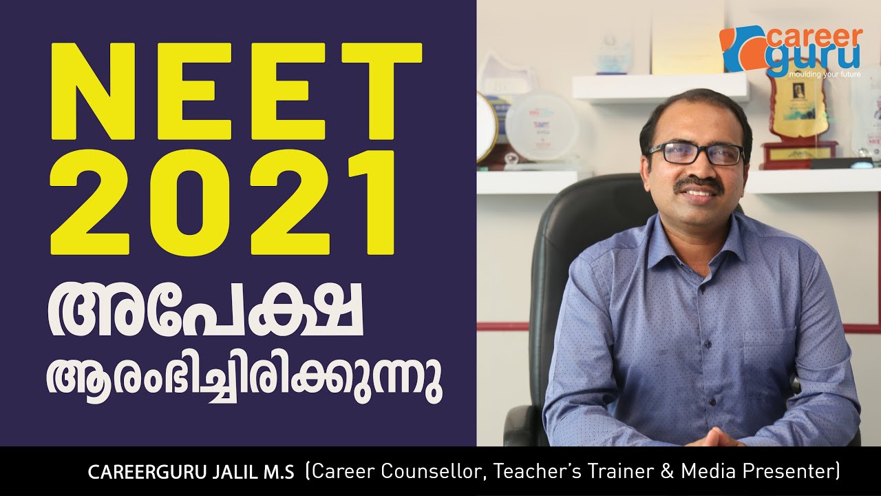 NEET UG 2021 APPLICATION FORM | ONLINE REGISTRATION BEGINS JULY 13th!!  NEET 2021 | MALAYALAM