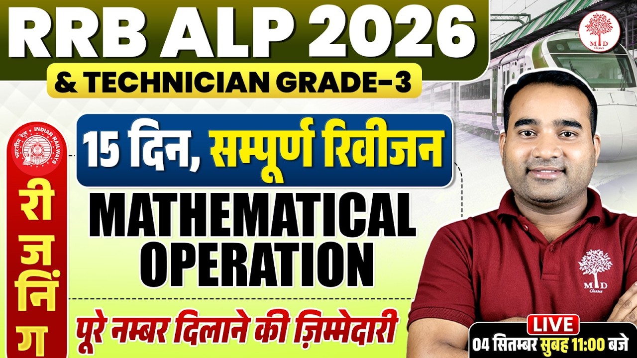 RRB ALP REASONING CLASSES 2026 | ALP REASONING CLASSES| ALP REASONING | TECHNICIAN GRADE 3 REASONING