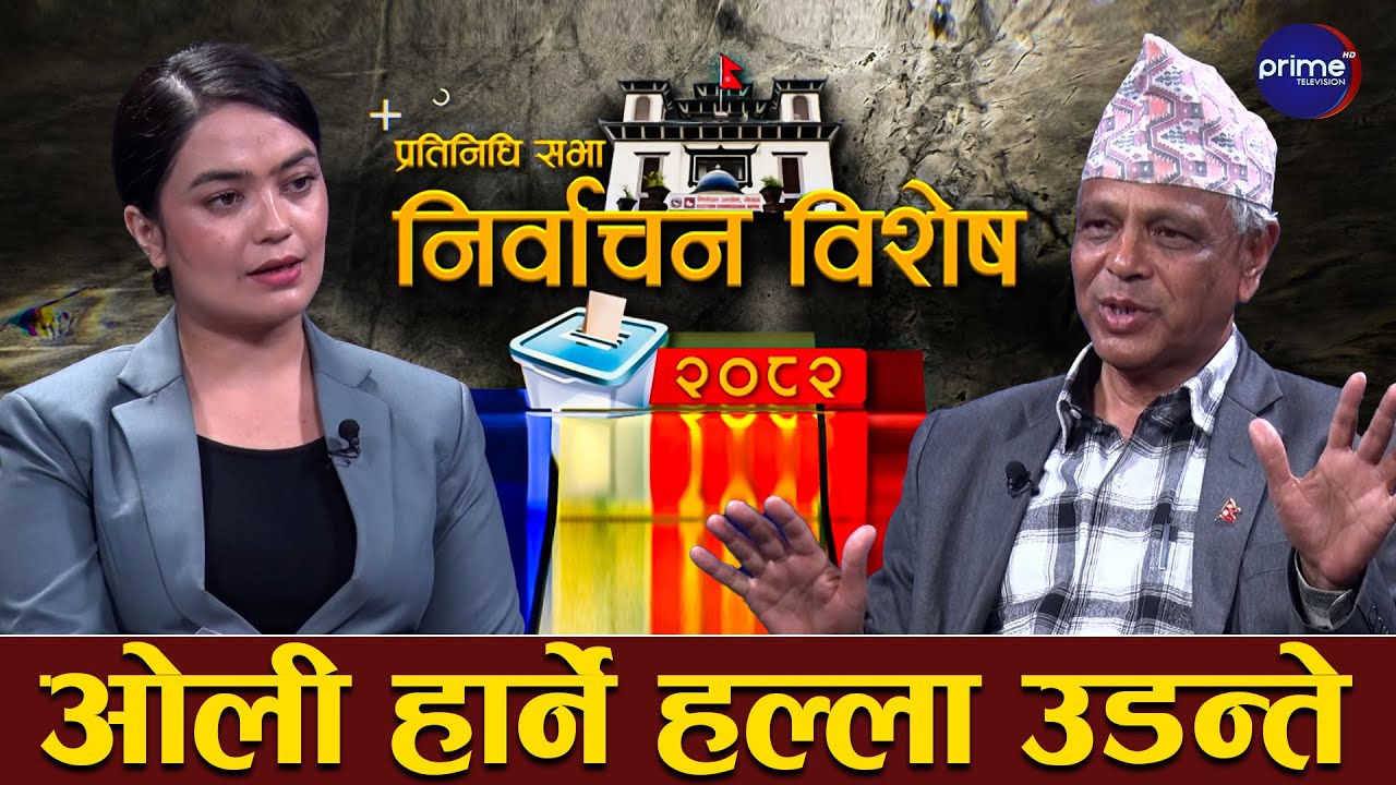 एमालेको राष्ट्रियताप्रतिको अडानमाथिको हमला हो जेन–जी आन्दोलन, निर्वाचनमा एमाले कमजोर छैन