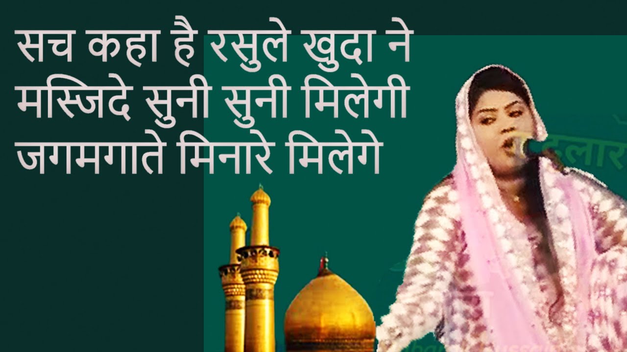 नात | सर जमींने अरब  पर तो चलिय  इस्लामिक क़व्वाली