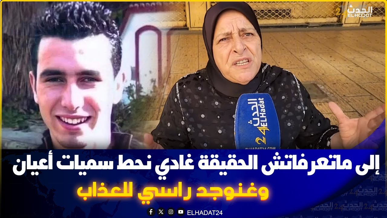 قضية التهامي بناني تعود من جديدة تفاصيل جديدة وحصرية