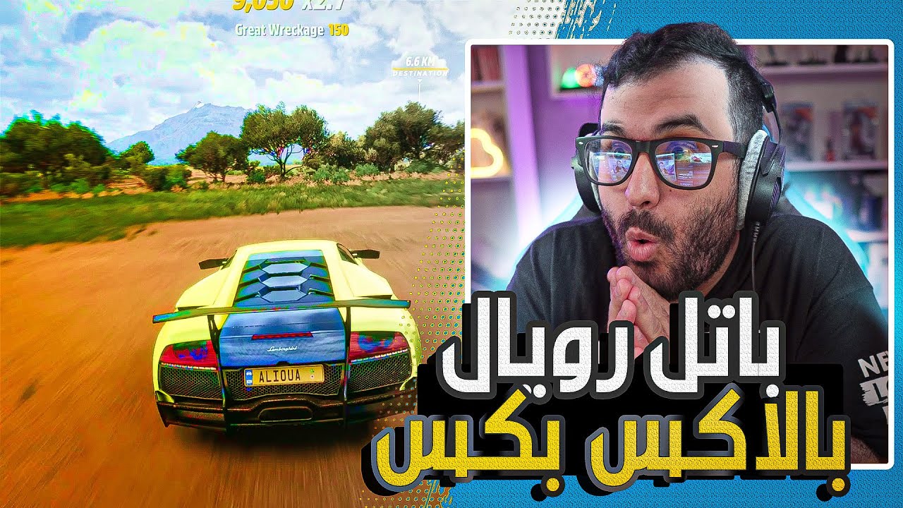 فورزا هورايزون 5 باتل رويال ع الاكس بكس حمااااس | Forza Horizon 5