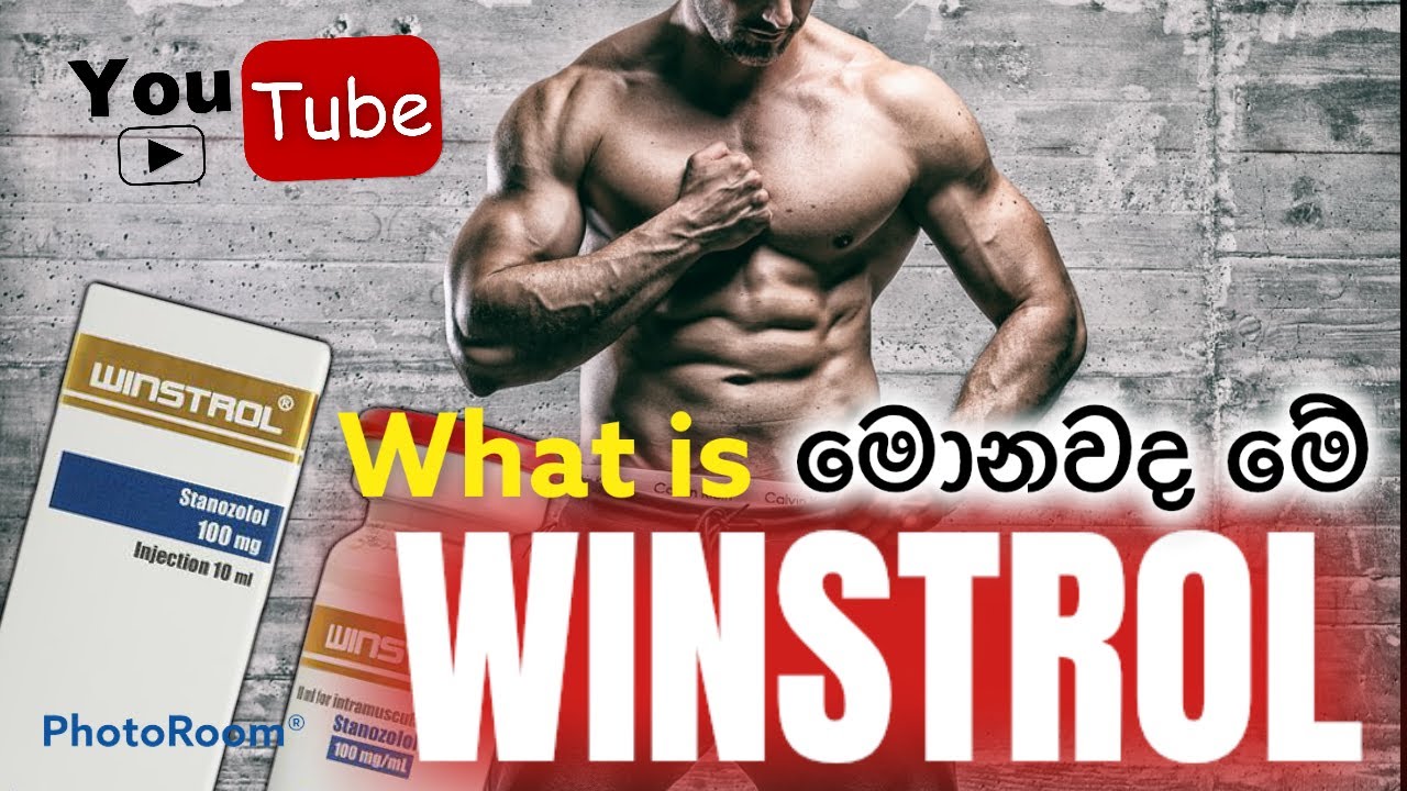 What is WINSTROL ?  WINSTROL පිළිබඳ දැනගන්න? Sinhala ||සිංහල භාෂාව
