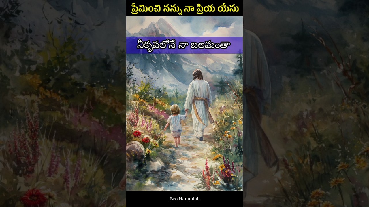 Preminchi Nannu Naa PriyaYesu Jesus Song || #latesteluguchristiannewsongs #christiansong #jesus