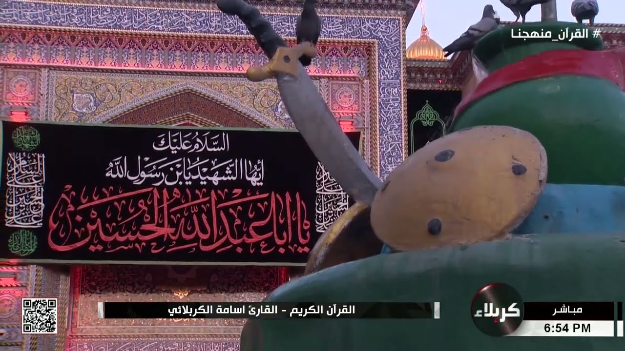 القرآن الكريم - القارئ اسامة الكربلائي