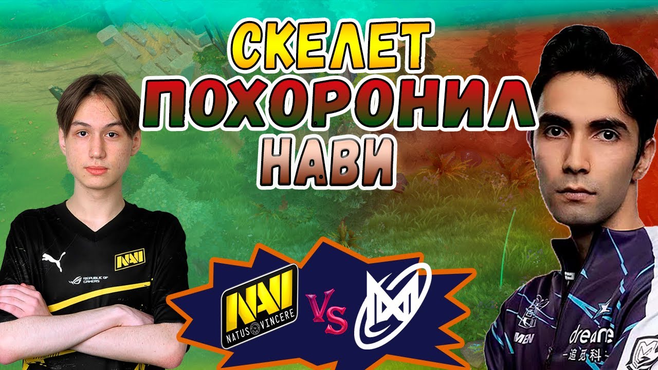 СКЕЛЕТОН ПОХОРОНИЛ НАВИ ПОЛНОСТЬЮ - NAVI vs Nigma - ESL One Birmingham 2026 - ХАЙЛАЙТЫ