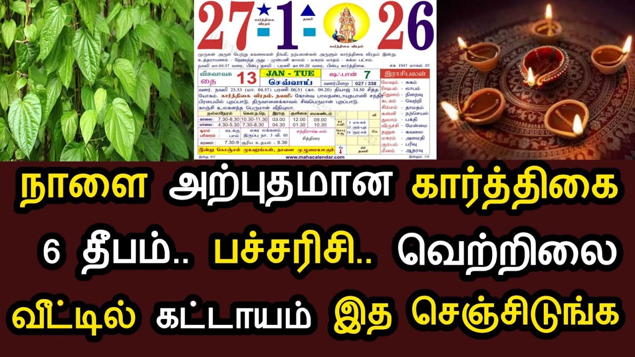 நாளை அற்புதமான கார்த்திகை ! 6 தீபம்.. பச்சரிசி.. வெற்றிலை ! வீட்டில் கட்டாயம் இத செஞ்சிடுங்க