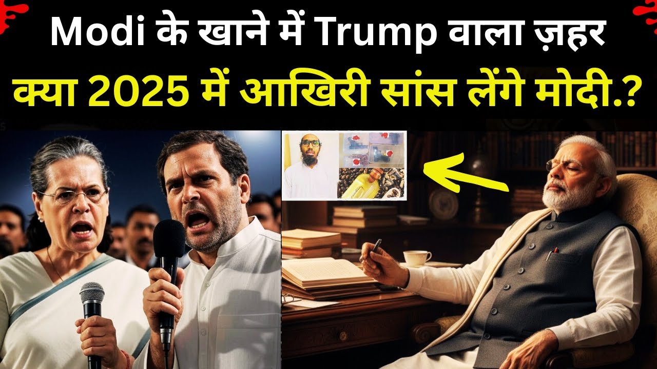 Modi के खाने में Trump का ज़हर - Delhi में रची planning | Rahul Gandhi