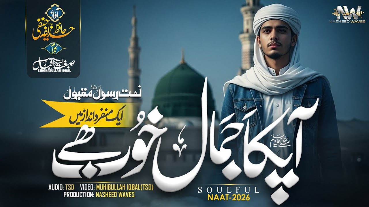 New Beautiful Naat Sharif | Ap ka Jamal Khoob Hai | Huzaifa Hanfi | New Naat 2026