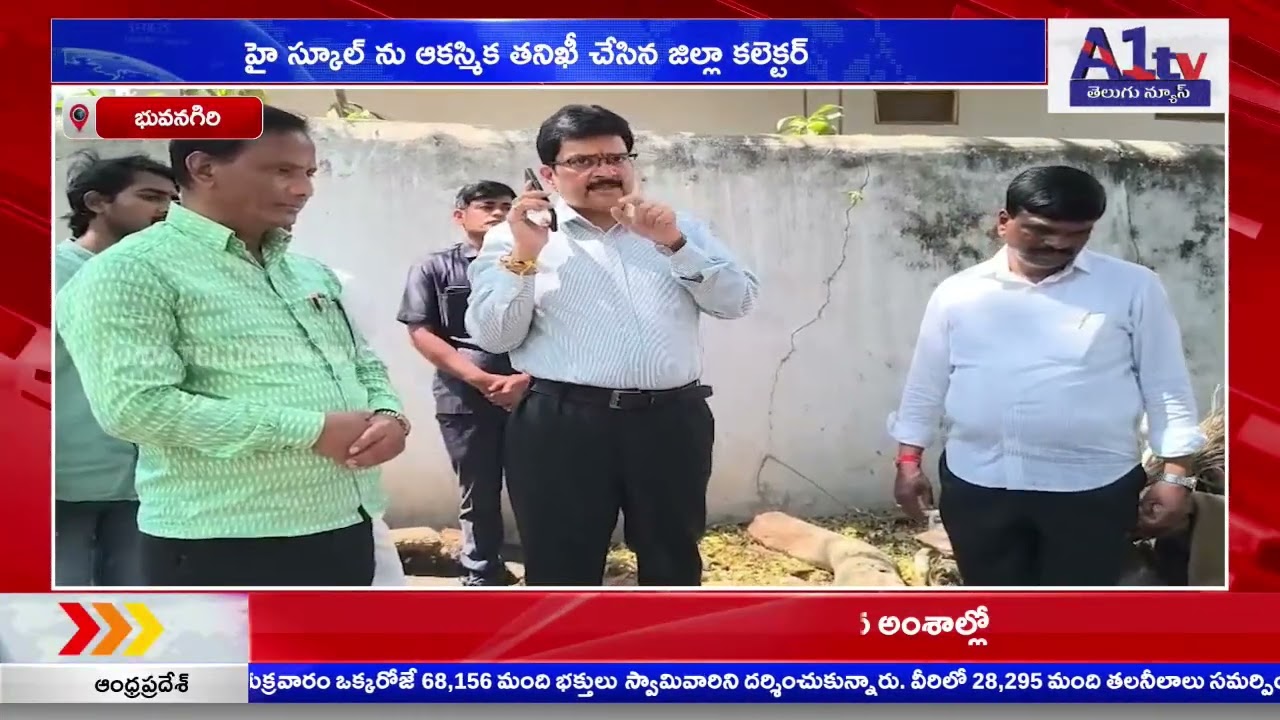 భువనగిరి :   హై స్కూల్ ను ఆకస్మిక తనిఖీ చేసిన జిల్లా కలెక్టర్  ||A1TV TELUGU NEWS||